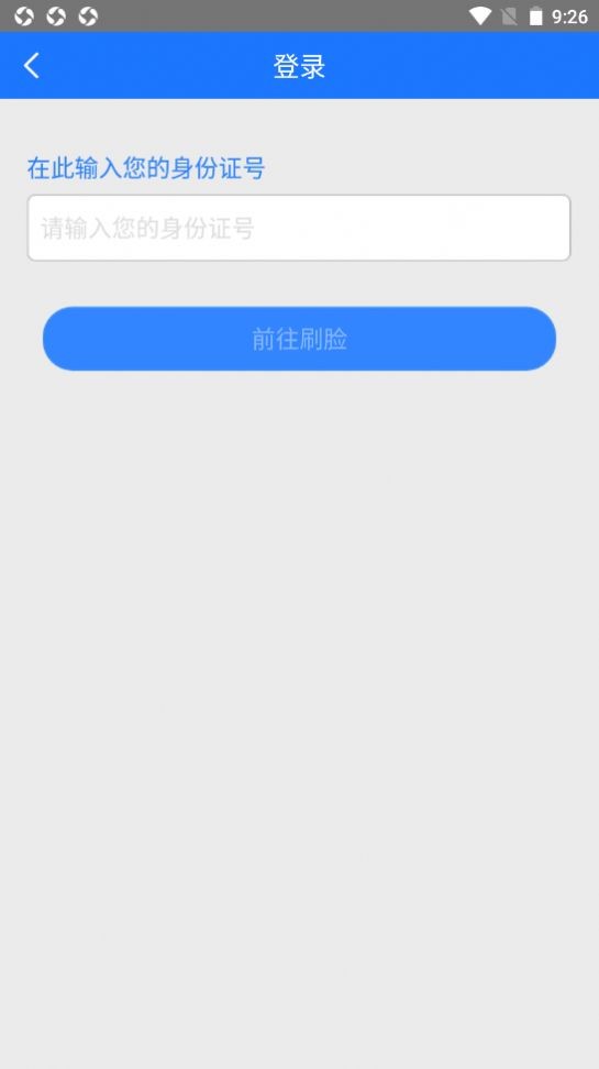 阜新市城乡居民养老保险app 1.1.6 截图2