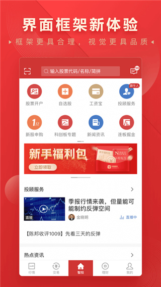 华宝智投app 截图3