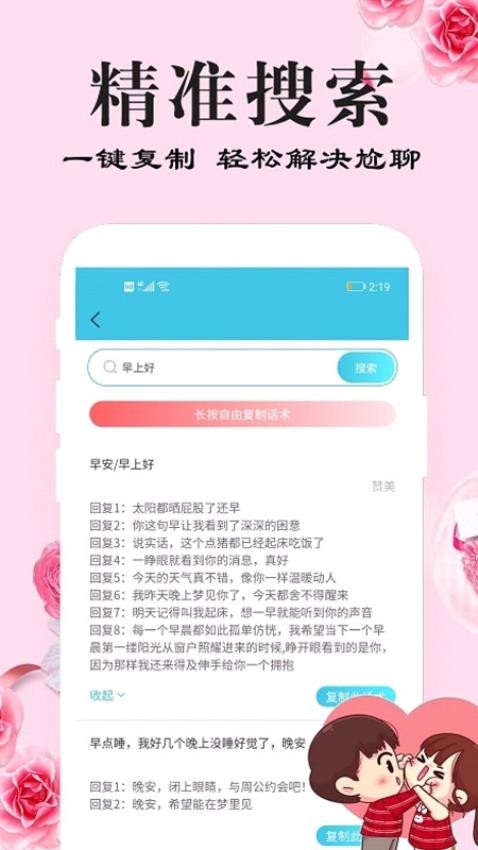 刚巧免费版 截图1