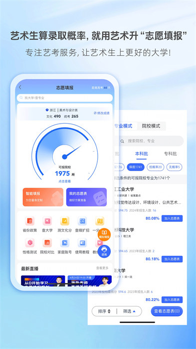 艺术升院校版app 1