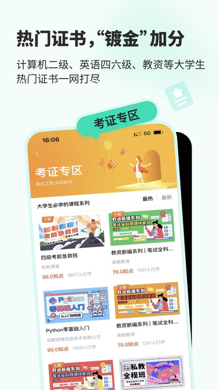 知到app官方 截图1