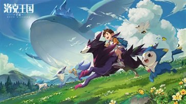 洛克王国手游内测版 截图5