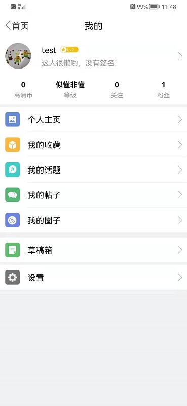 烧友之家app 截图3