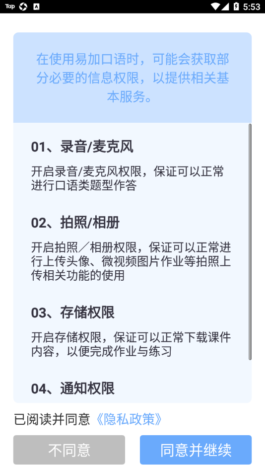 易加口语app 截图1