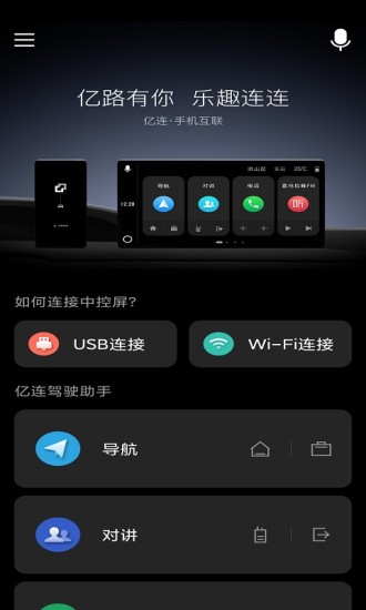 亿连驾驶助手app 截图3