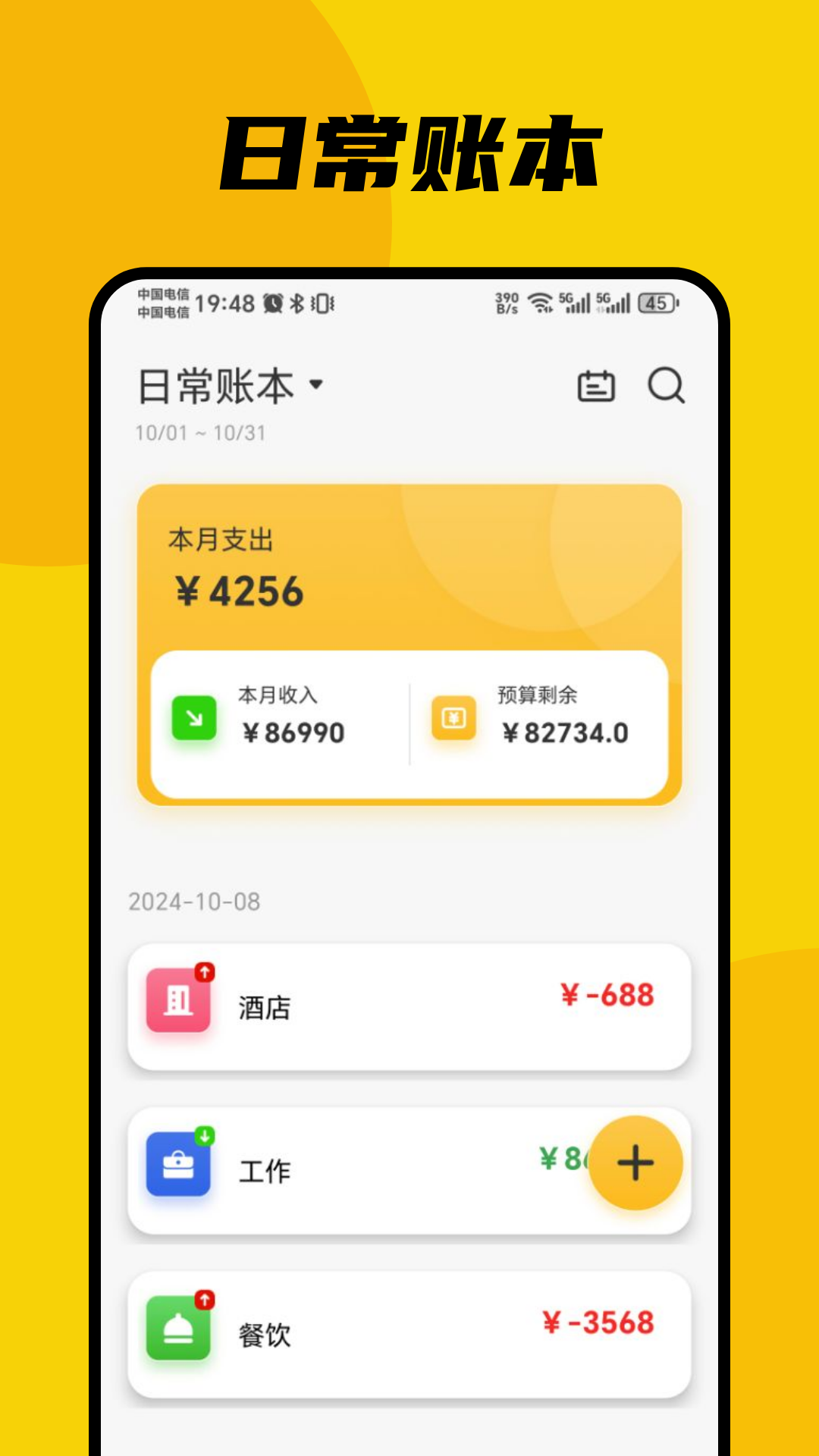 小狐狸记账 截图3