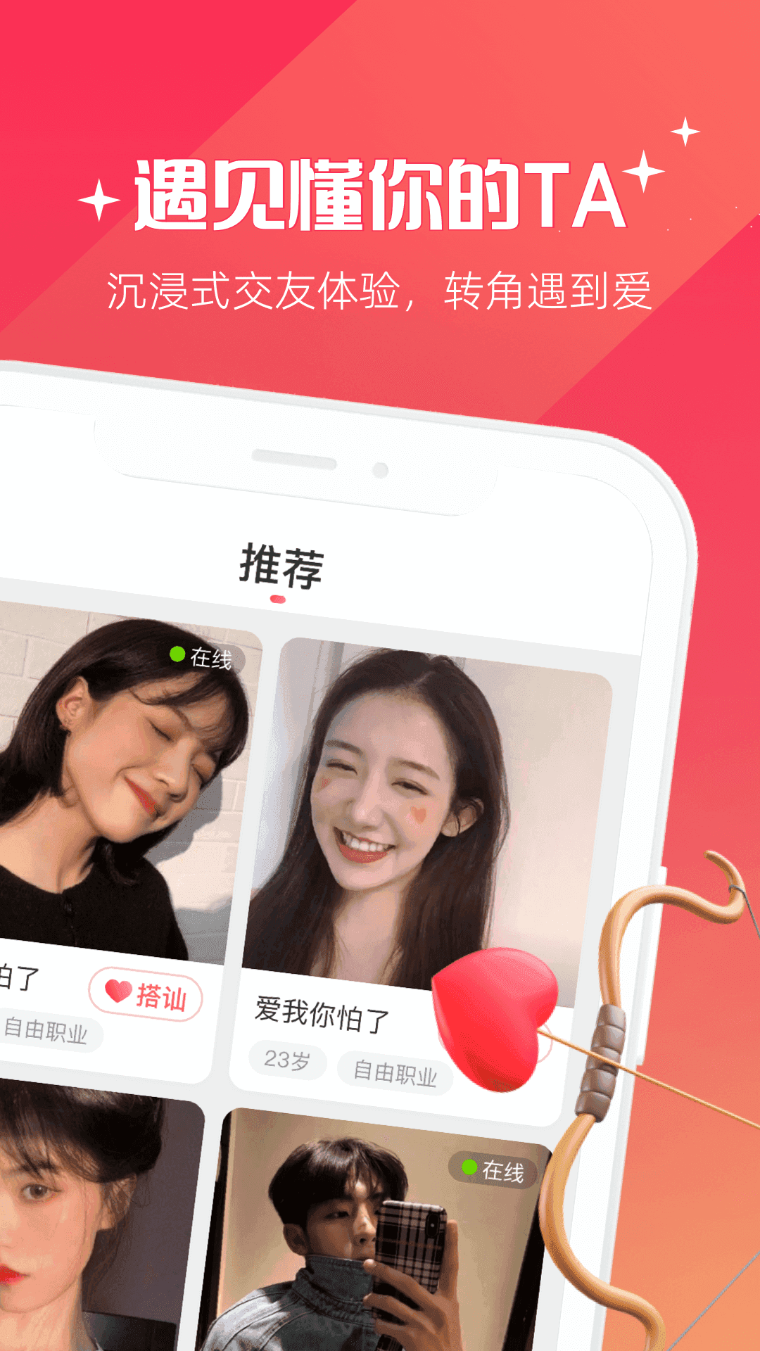 牵爱真人交友app 截图2