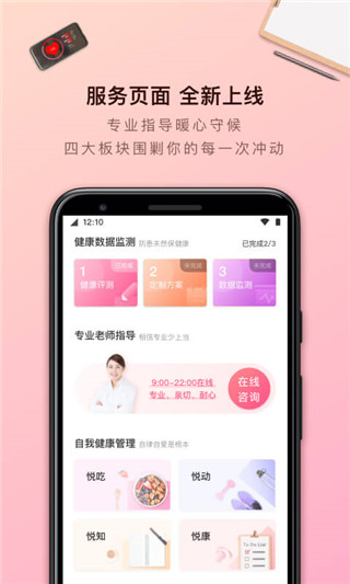 超级减肥王 截图1