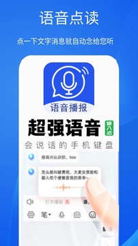 超强语音输入法软件 截图1