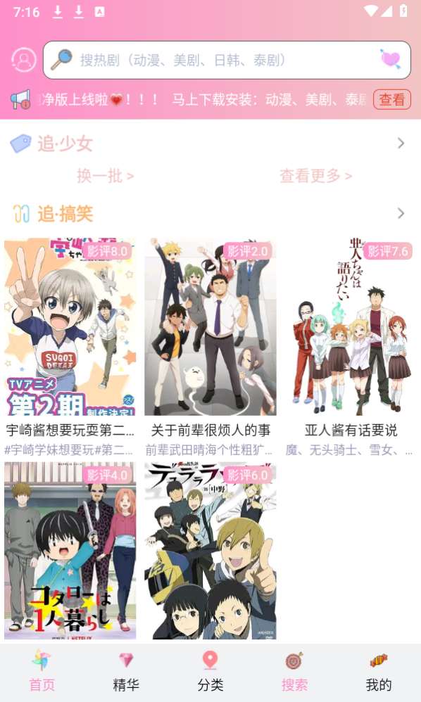 流星漫画 截图3