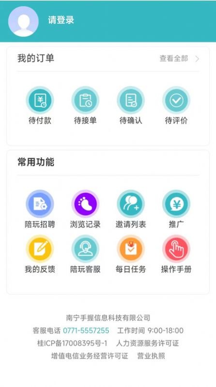 手握陪玩 截图1