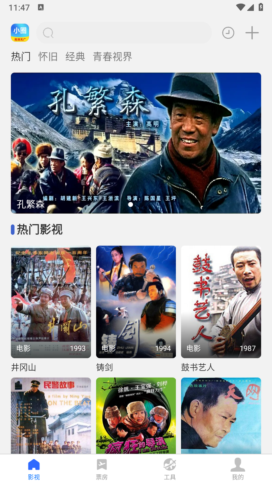 小圈影视纯净版 截图6