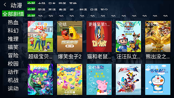 小明追剧TV版下载 截图1