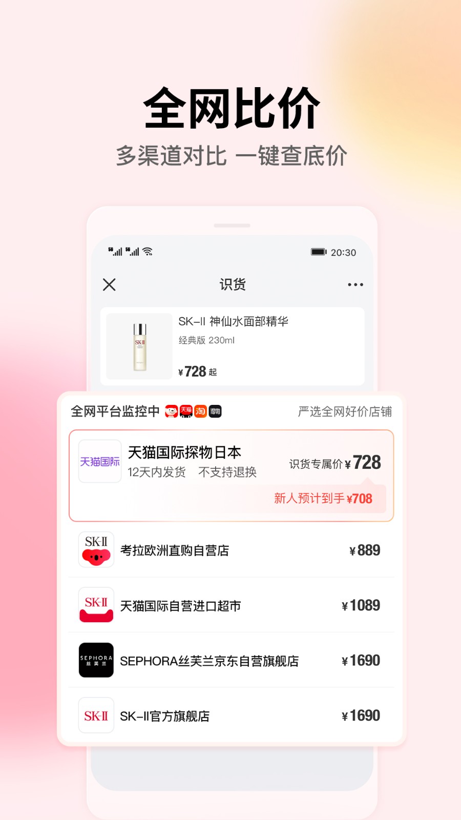 虎扑识货app 截图5