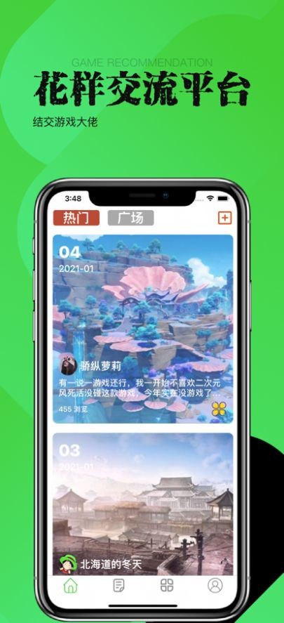 优璇游戏盒 截图2