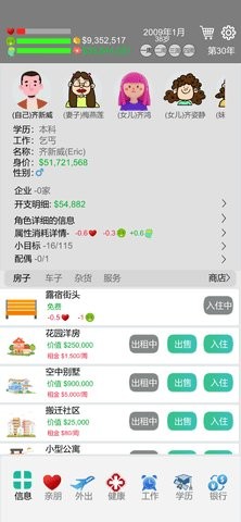 完美人生文字版 截图3