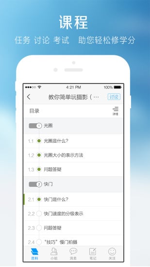 超星学习通app完整版 截图3