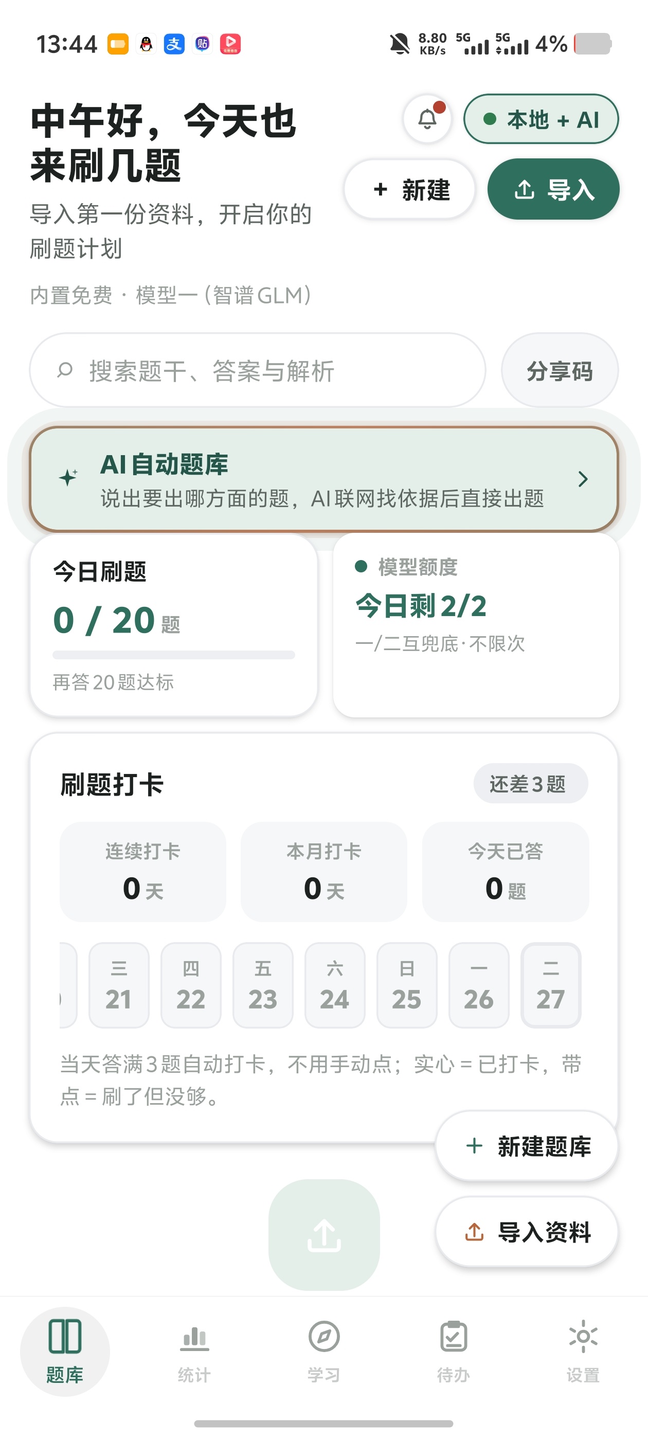拾题app正版 1
