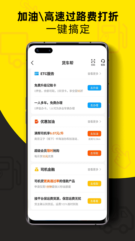 货车帮APP 截图4