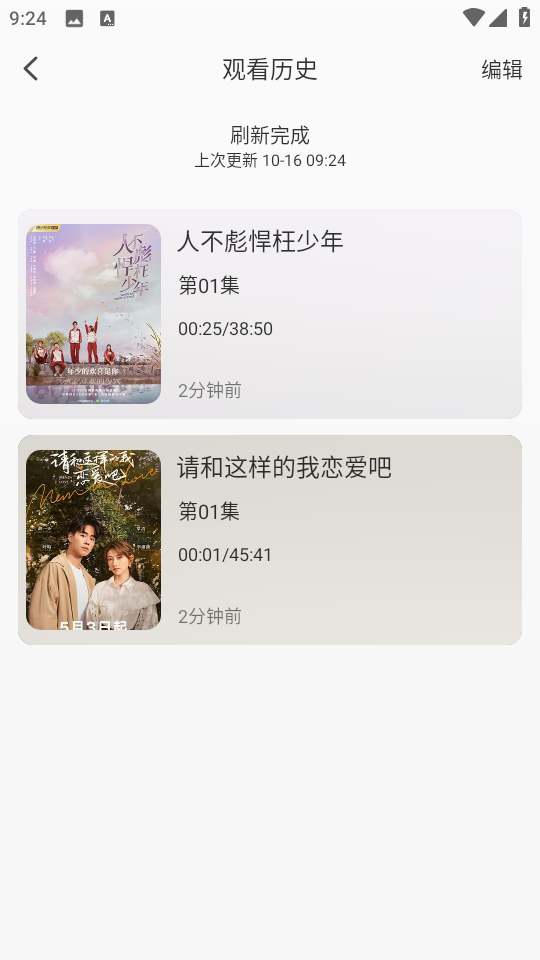 新剧吧安卓版 截图8