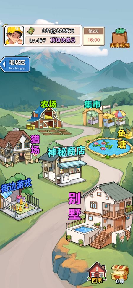 我的快递人生去广告最新版 截图2