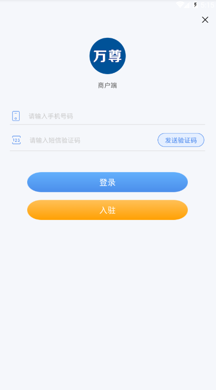 万尊办公管理服务平台 截图3