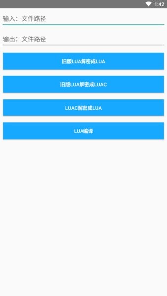 lua解密工具 截图2