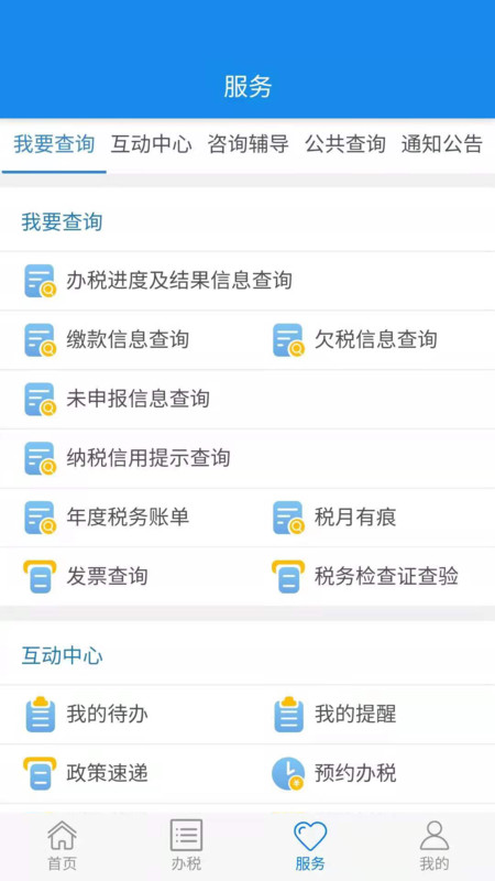 楚税通app 截图3