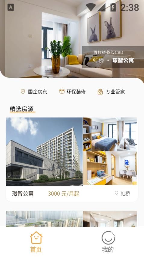 租住生活app 截图1