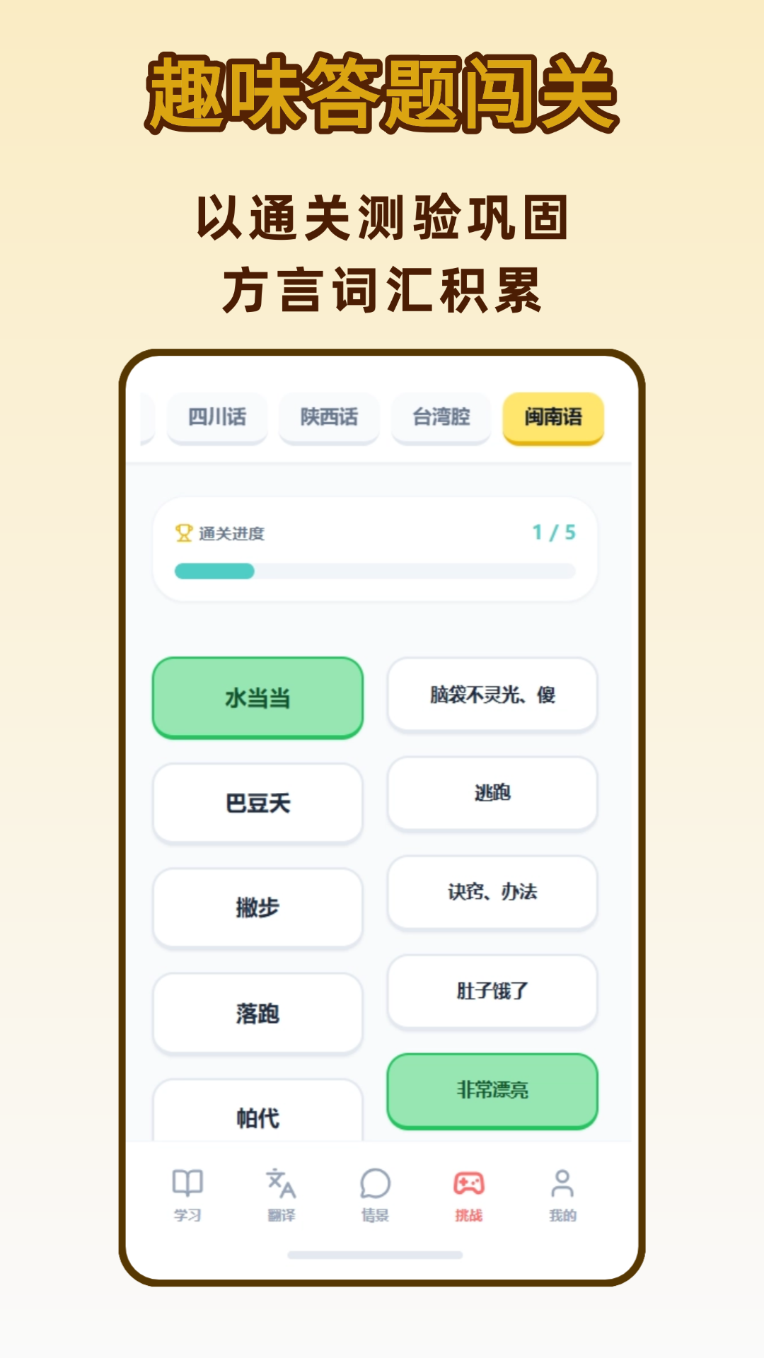 方言学习 截图1