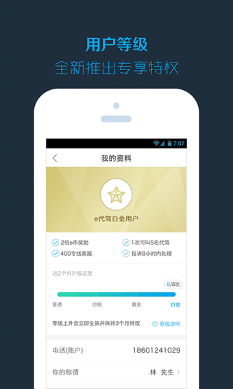 e代驾司机版 截图2
