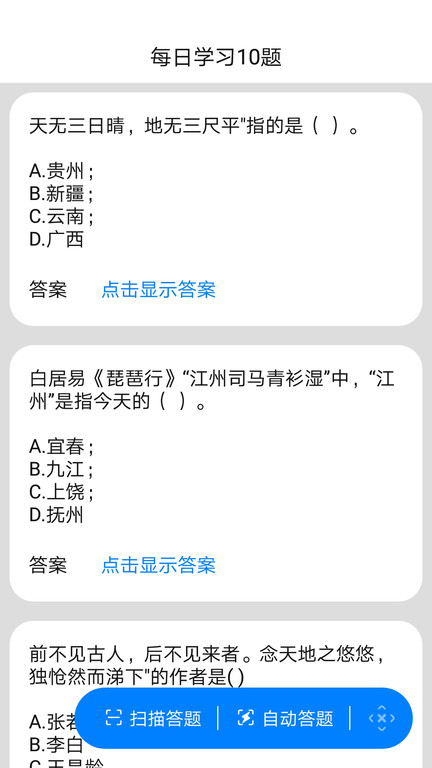2025挑战答题助手 截图3