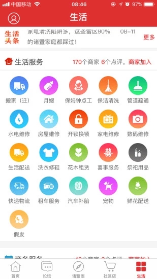 掌上诸暨app 截图4