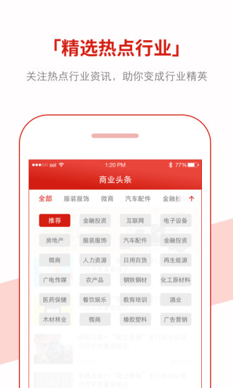 商业头条app 截图3