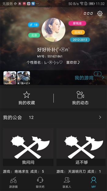 漫遇 截图4