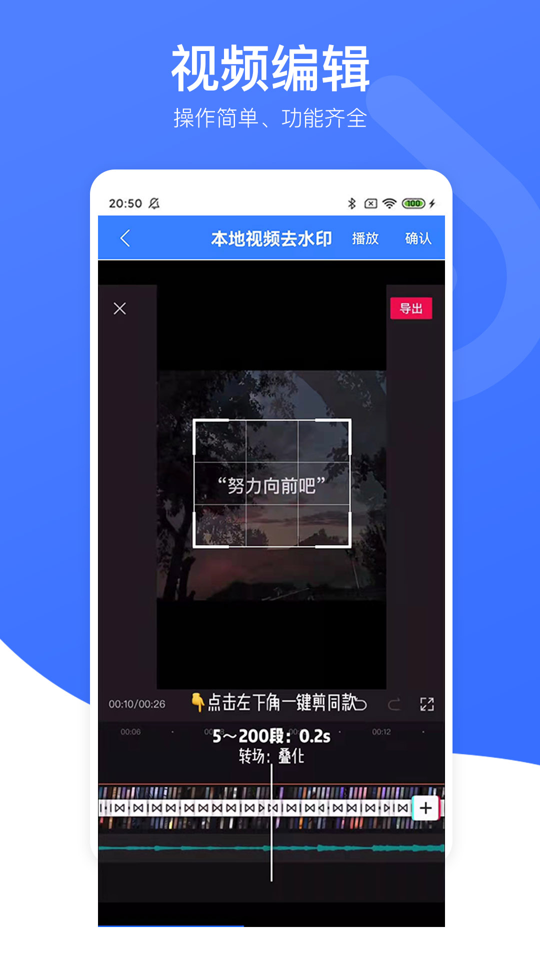 视频去水印星球app 截图3