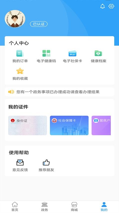 周到办app 截图4