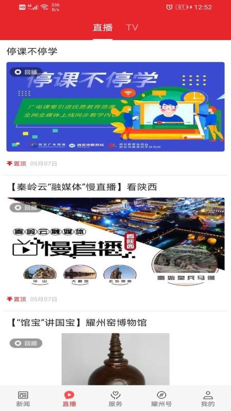 爱耀州app 截图3