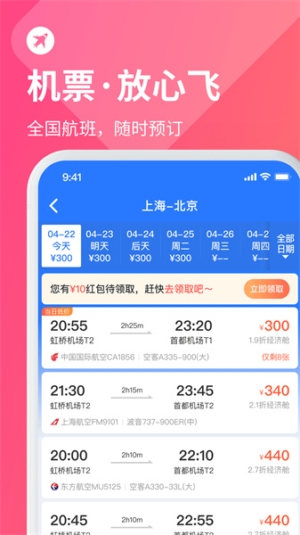 扬州巴士管家app 截图3