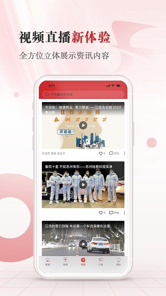 江苏法治网app 截图3