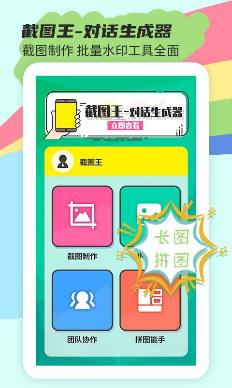 截图王2app 截图2