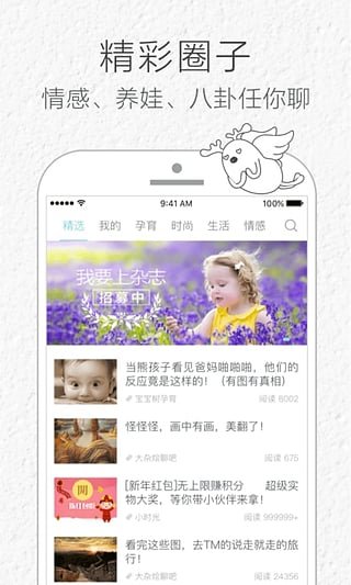 小时光育儿app 截图3