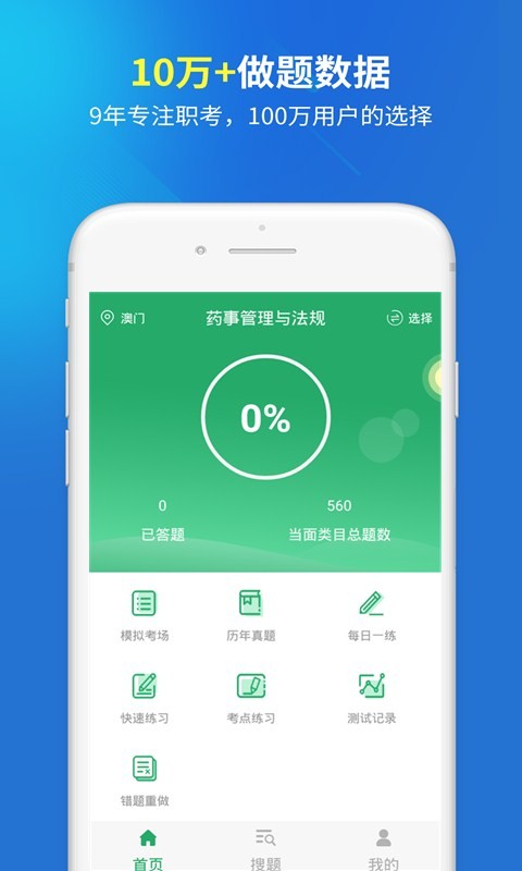 执业药师考试题库 截图4