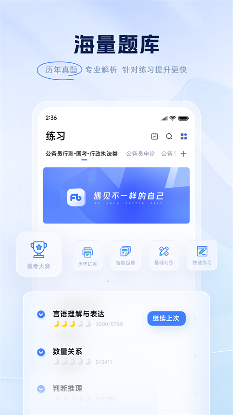 粉笔App 截图1