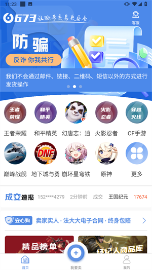 673严选app 1