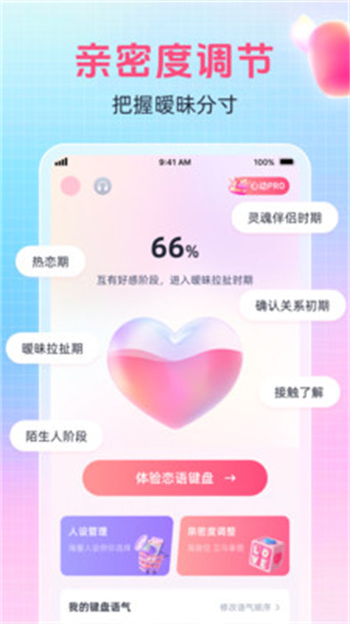 爱语键盘 截图2