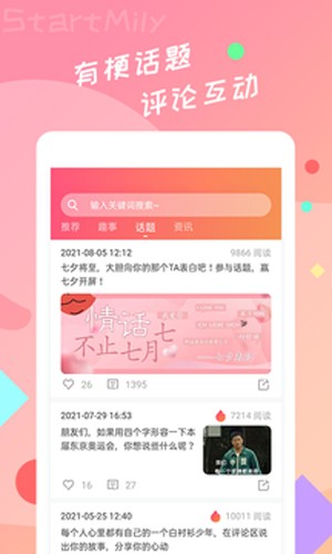 星芒娱乐资讯app 截图4