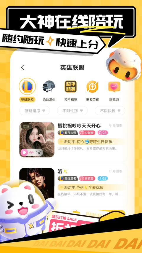 带带陪玩App 截图2