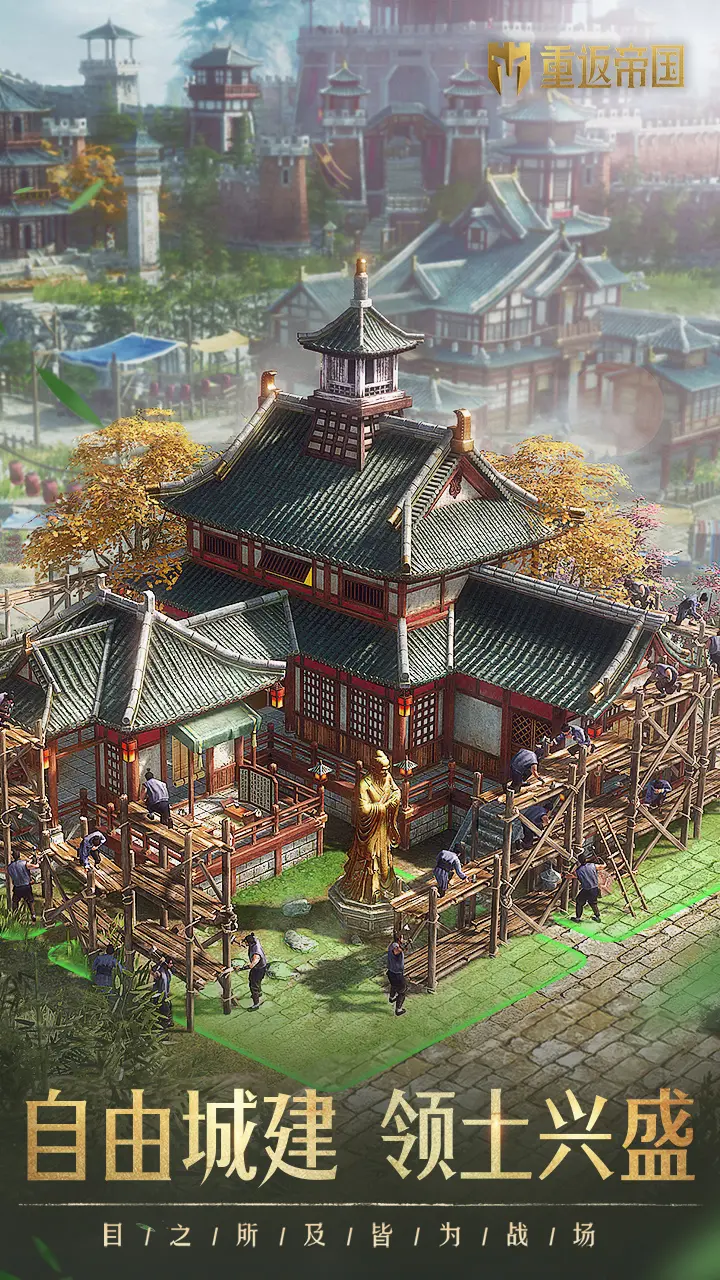 重返帝国官网版 1