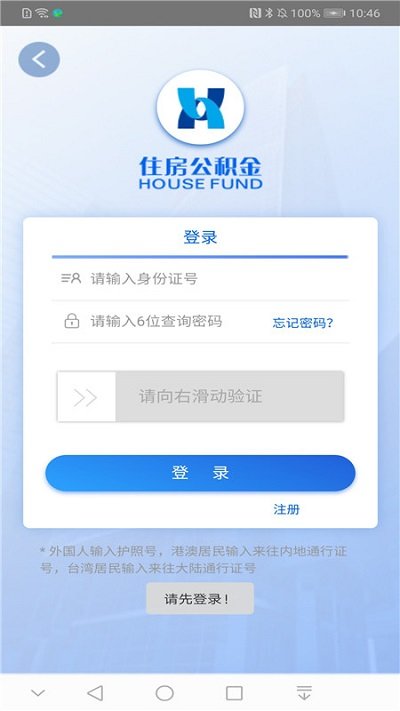 天津市住房公积金管理中心app 截图4
